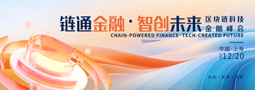 科技感金融峰会海报设计素材