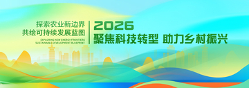 渐变风乡村振兴科技转型设计素材