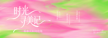 渐变色春日时光寻美记海报设计素材