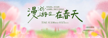 水彩风春天漫游手绘花卉海报设计素材