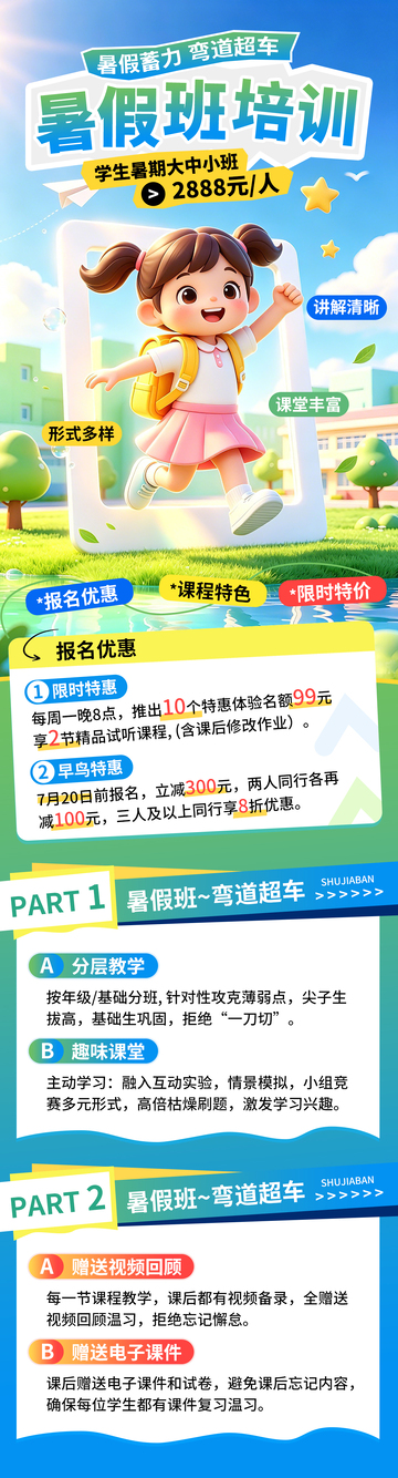 卡通风暑假培训班宣传海报设计素材