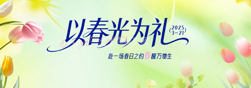 源文件下载【趣麦麦图】清新风春日花语手绘花卉海报设计素材