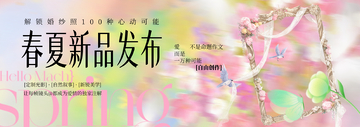 梦幻水彩春夏新品发布海报设计素材