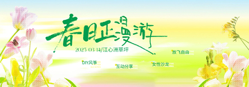 清新风春日游园会海报设计素材