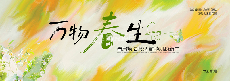 源文件下载【趣麦麦图】水墨风万物春生春季海报设计素材