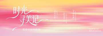 渐变色时光寻美记文字海报设计素材