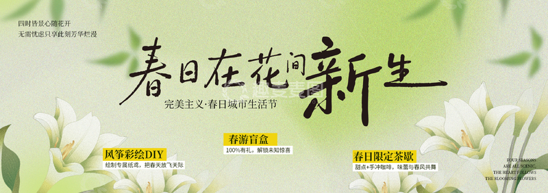 源文件下载【趣麦麦图】清新风春日花海新生海报设计素材