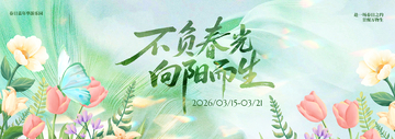 水彩风春天花卉向阳生长设计素材