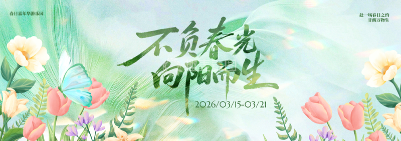 源文件下载【趣麦麦图】-水彩风春天花卉向阳生长设计素材