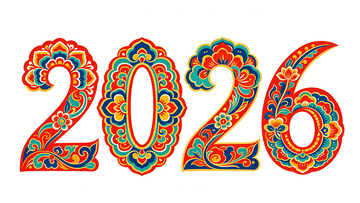 民族风2026新年数字装饰设计素材