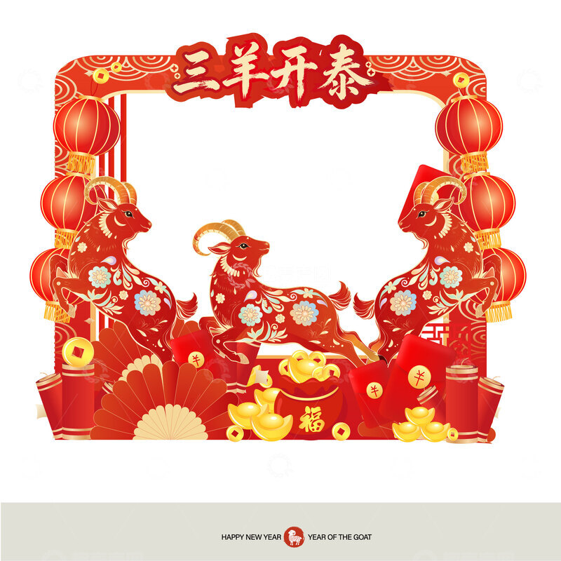 源文件下载【趣麦麦图】-2027羊年新年美陈拍照框