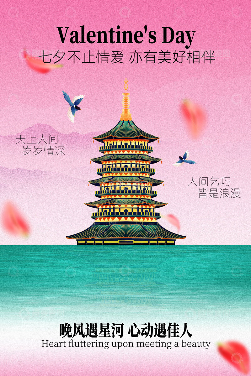 源文件下载【趣麦麦图】-七夕黄鹤楼浪漫告白海报