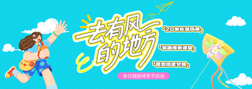 卡通风去有风的地方海报设计素材