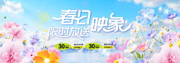 梦幻风春日花海限时放送海报设计素材