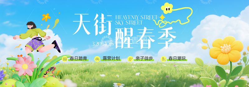 源文件下载【趣麦麦图】-卡通风春天踏青插画设计素材