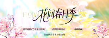 水彩风花间春日季海报设计素材