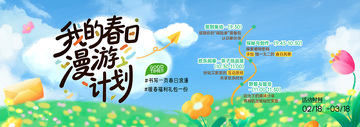 手绘风春季漫游计划海报设计素材