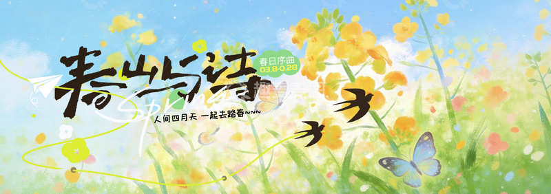 源文件下载【趣麦麦图】清新风春日诗意花卉蝴蝶设计素材