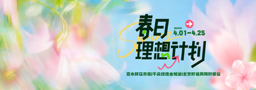 春日梦幻樱花主题海报设计素材