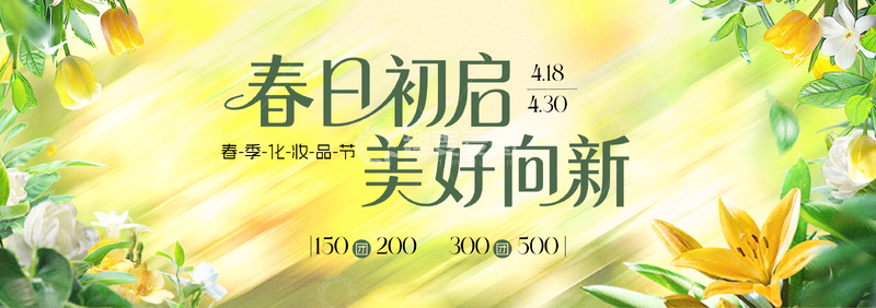 源文件下载【趣麦麦图】-春日花卉风格春季活动促销海报设计素材