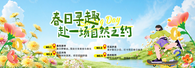 源文件下载【趣麦麦图】-卡通风春日自然之旅插画设计素材