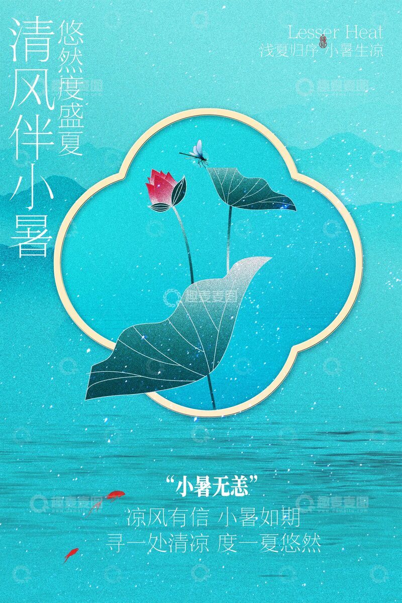 源文件下载【趣麦麦图】夏日小暑蓝色简约海报