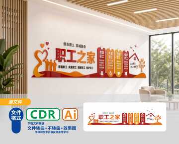 现代风职工之家文化墙设计素材