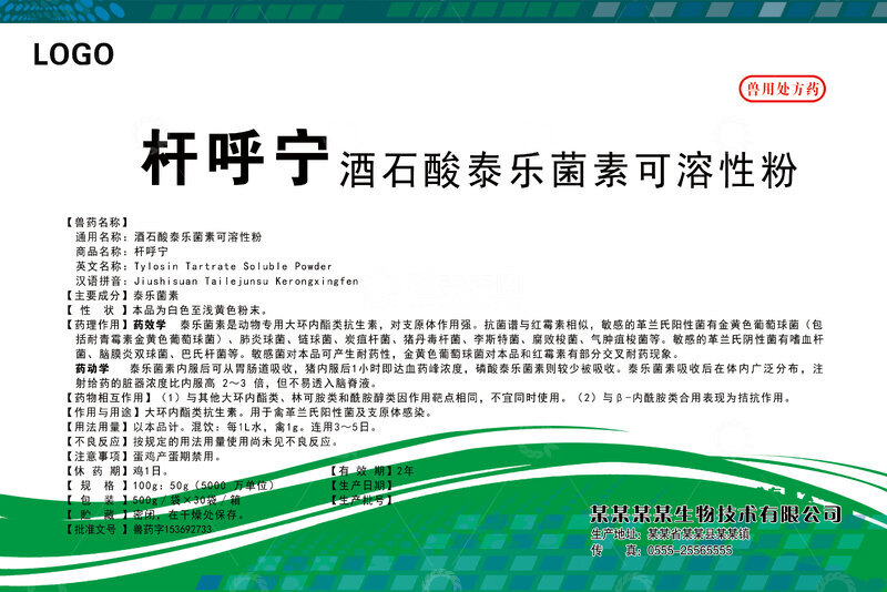 源文件下载【趣麦麦图】绿色渐变风药品说明书药品标签设计素材