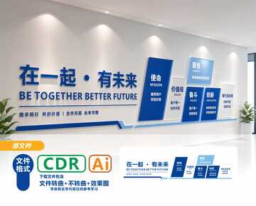 现代风企业文化墙设计素材