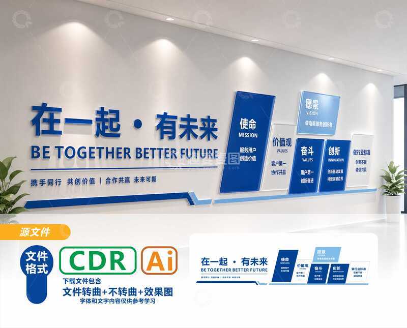 高清大图下载【趣麦麦图】-现代风企业文化墙设计素材