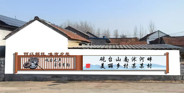 水墨风美丽乡村墙绘设计素材