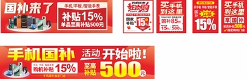 手机 国补 