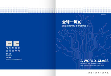 科技蓝风格新能源汽车电路画册封面设计素材
