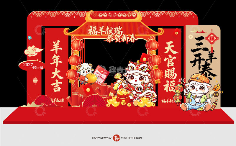 源文件下载【趣麦麦图】-2027红色喜庆春节美陈