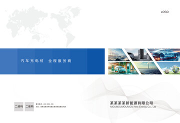 现代风新能源汽车充电站画册封面设计素材
