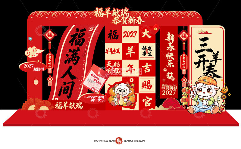 源文件下载【趣麦麦图】-羊年商场美陈