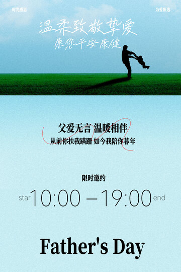 父亲节父子温馨父亲节海报