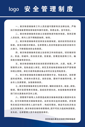 蓝色简约安全管理规章制度设计素材