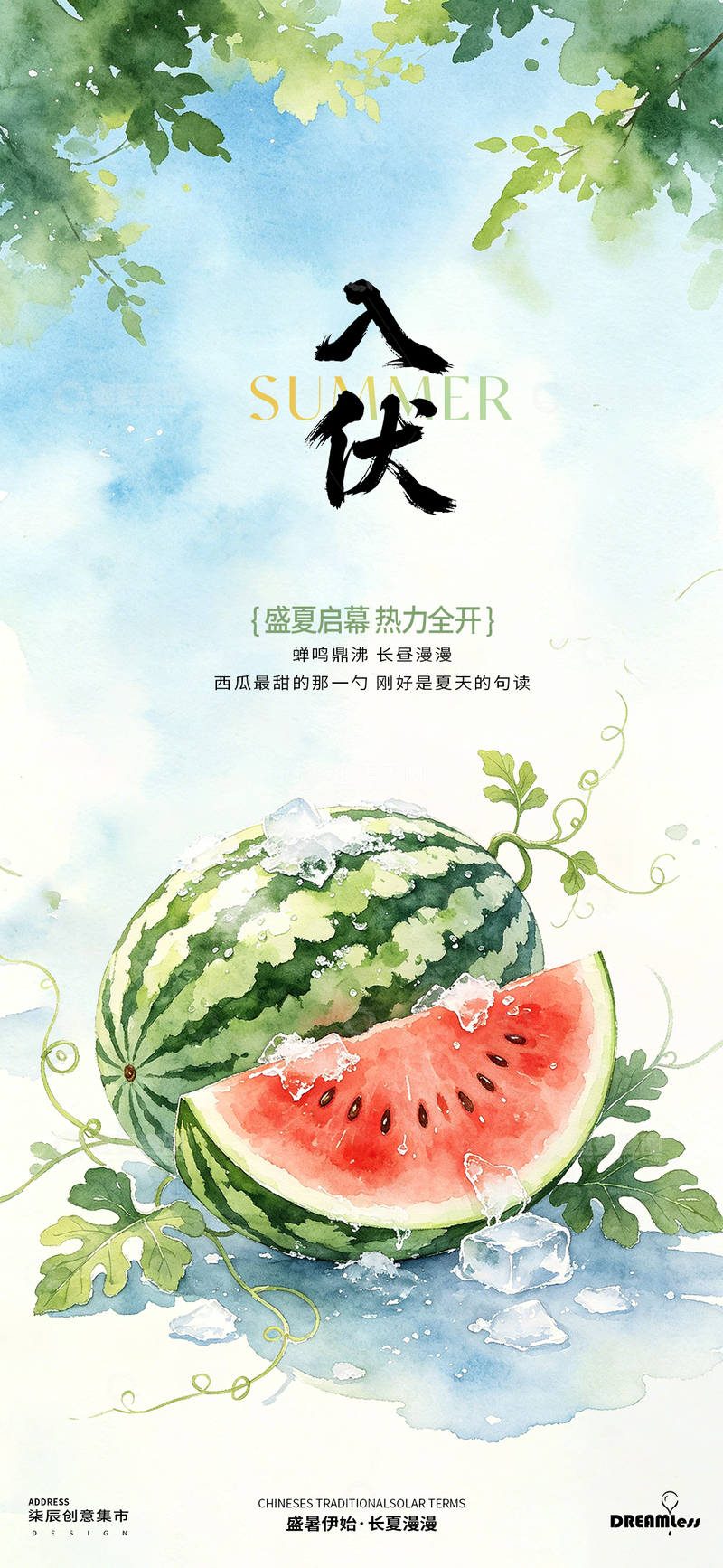 源文件下载【趣麦麦图】水彩风入伏西瓜清凉插画设计素材