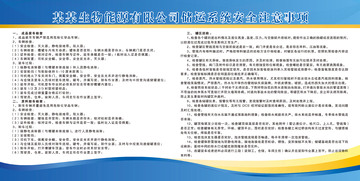 蓝色渐变企业储运系统安全注意事项展板素材
