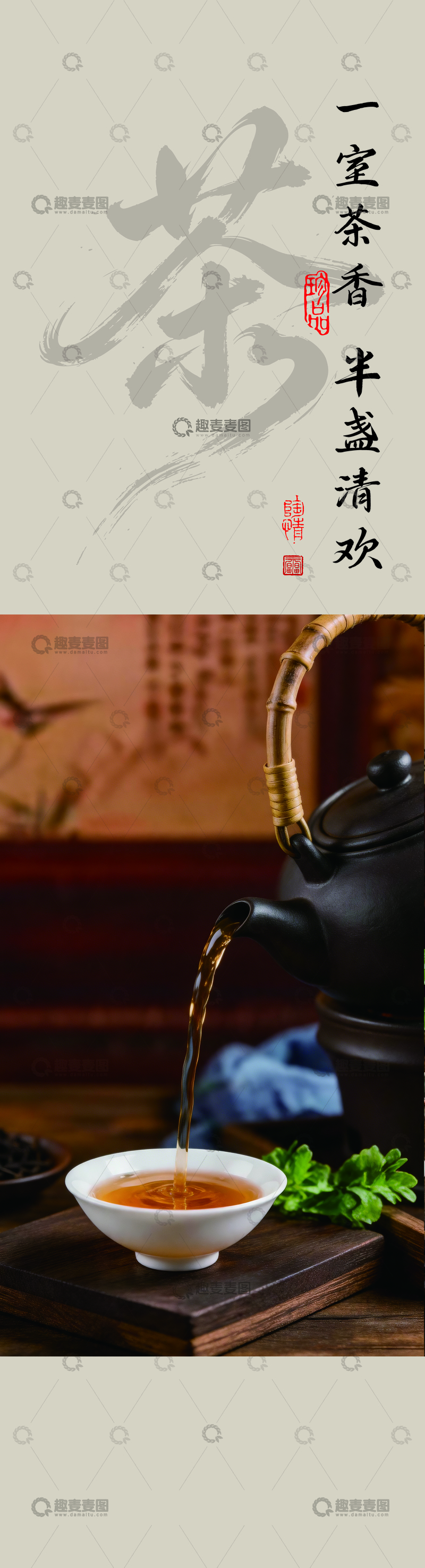 源文件下载【趣麦麦图】茶室茶楼长图海报挂画