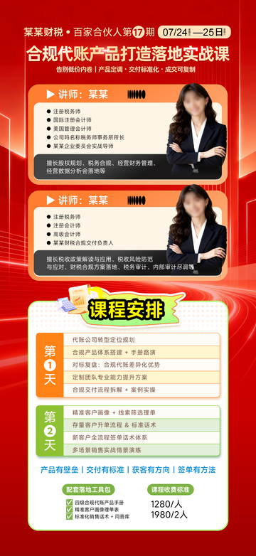 名师专家培训课程海报