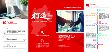 财税企业产品宣传单折页