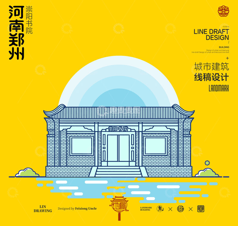 源文件下载【趣麦麦图】河南郑州崇阳书院.城市地标建筑线描