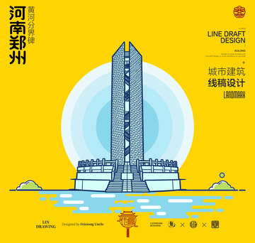 河南郑州黄河分界碑城市地标建筑线描