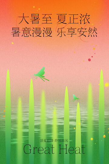 大暑绿色线条简约海报