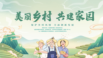 国风插画美丽乡村共建家园设计素材