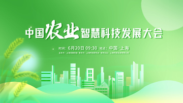 绿色渐变风农业科技大会宣传海报设计素材