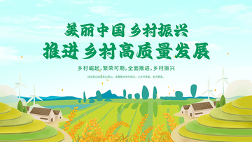 插画风乡村振兴田园风光设计素材