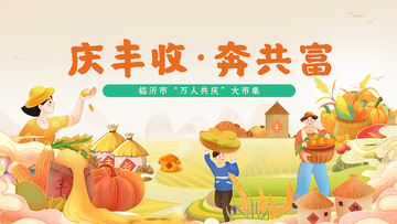 卡通风丰收节庆人物插画设计素材